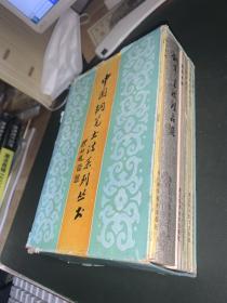 中国钢笔书法系列丛书全7册