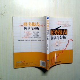 財務報表閱讀與分析