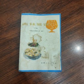 吉林菜谱 下