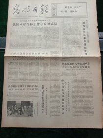 光明日报，1973年1月20日第二届全非运动会胜利闭幕，其它详情见图，对开四版。