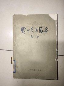 戏曲表演论集