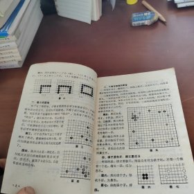 围棋布局基础