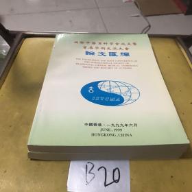 国际中医男科学会成立暨首届学术交流大会论文汇编