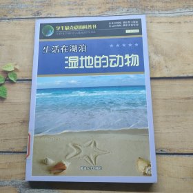 生活在湖泊湿地的动物