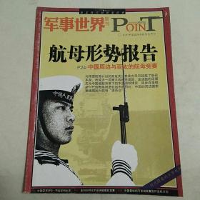军事世界画刊2011年第3期