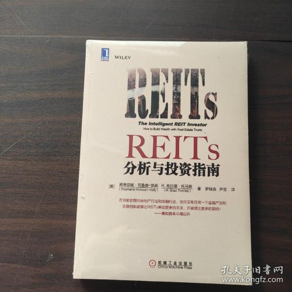 REITs分析与投资指南