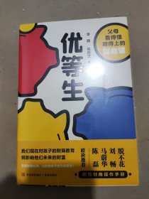 优等生(父母看得懂用得上的财商课，让你的孩子成为人生优等生·悦读纪·）