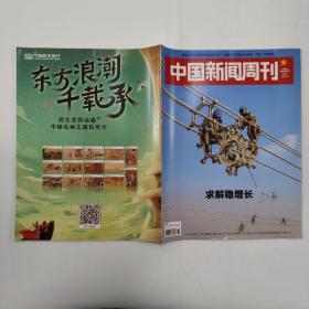 中国新闻周刊 2022.8No.1034求解稳增长