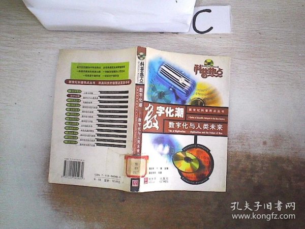 数字化潮(数字化与人类未来)/科普热点