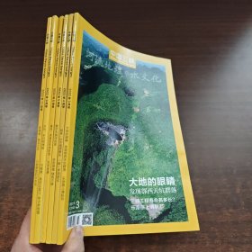 中国三峡·河流地理与水文化 2022年 第3~6、9、10期（6本合售）