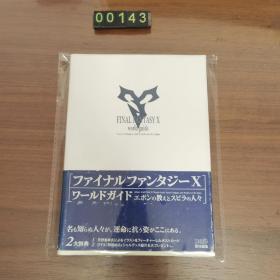 日文 ゲーム攻略本PS2 FINAL FANTASY X ワールドガイドエボンの教えとスピラの人々 游戏攻略本 PS2最终幻想X