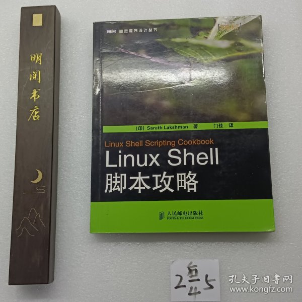 Linux Shell脚本攻略