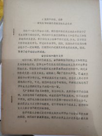 在坚持中调整，完善——对我国新时期外交政策的几点认识【淮南省委东西李朝定】