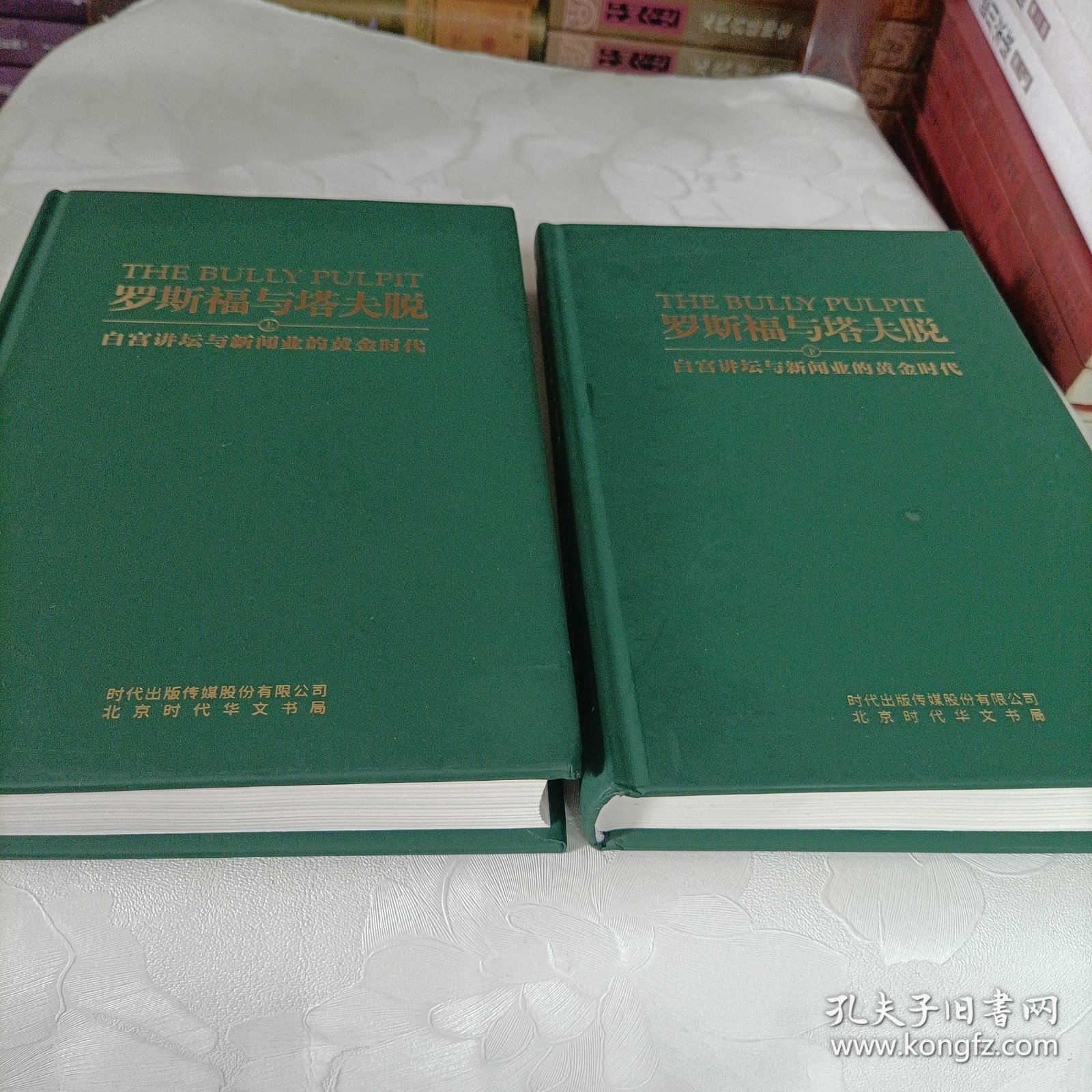 罗斯福与塔夫脱——白宫讲坛与新闻业的黄金时代【上下】