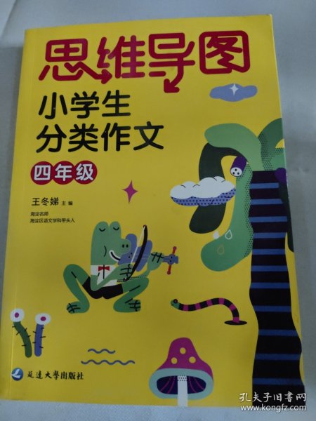 思维导图小学生分类作文四年级