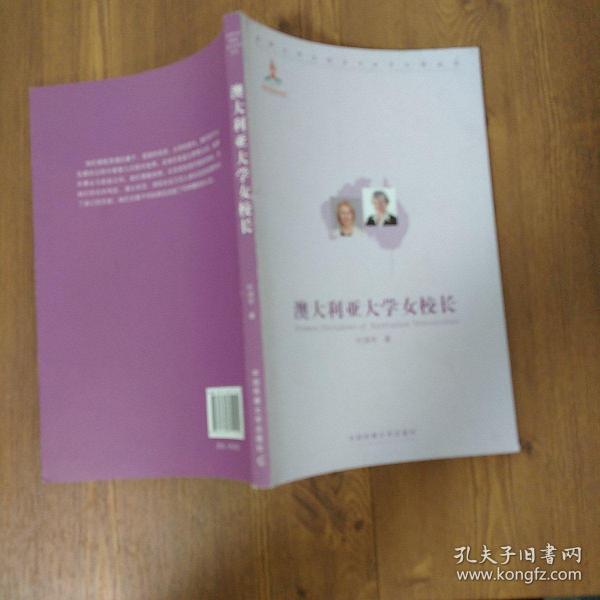 澳大利亚大学女校长