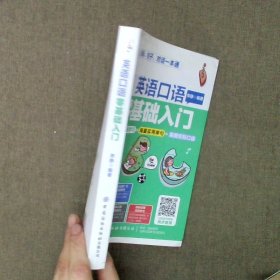 英语口语零基础入门