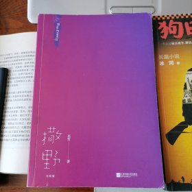 撒野.完结篇（2020年4月一版，9月七印，品相见图片，包邮）