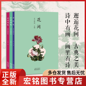 花间