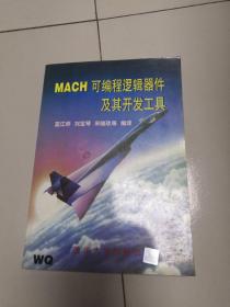 MACH可編程邏輯器件及其開發(fā)工具