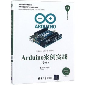 【正版新书】Arduino案例实战卷Ⅵ