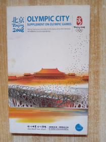 奥运之城北京2008年奥运会特刊 外文