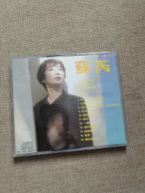 苏芮 变心 CD