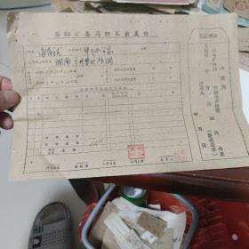 1961年  萍乡矿务局职工出差证一张