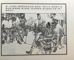 连环画 《 陈桥兵变》周申绘画，天津人民美术出版社，50开平装正版。