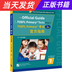 TOEFL Primary考试（2级）官方指南