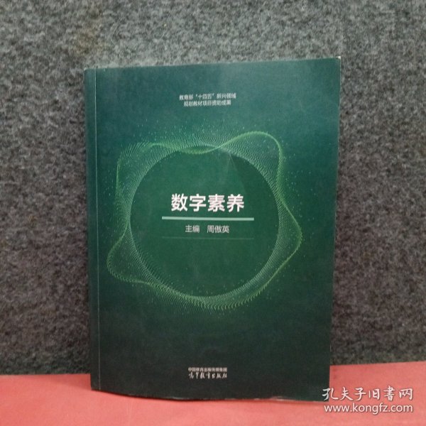 数字素养