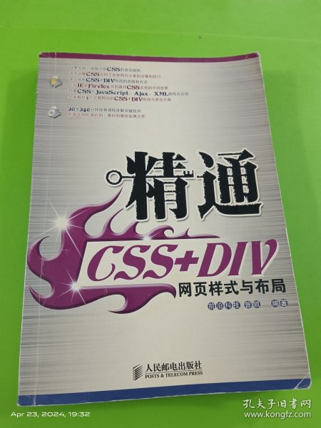 精通CSS+DIV网页样式与布局