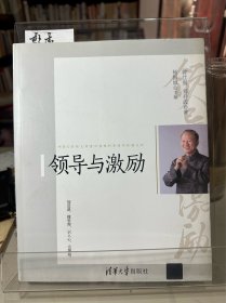 领导与激励