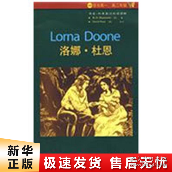 书虫·牛津英汉双语读物：洛娜·杜恩（4级 适合高1、高2年级）