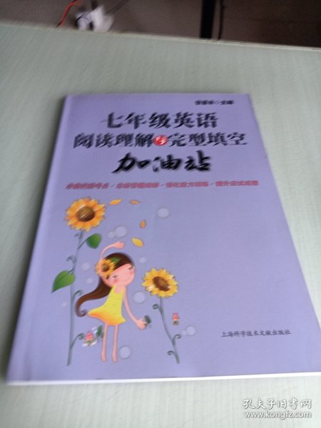 七年级英语阅读理解与完型填空加油站