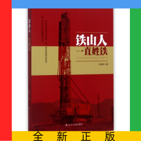 鐵山人一直姓鐵