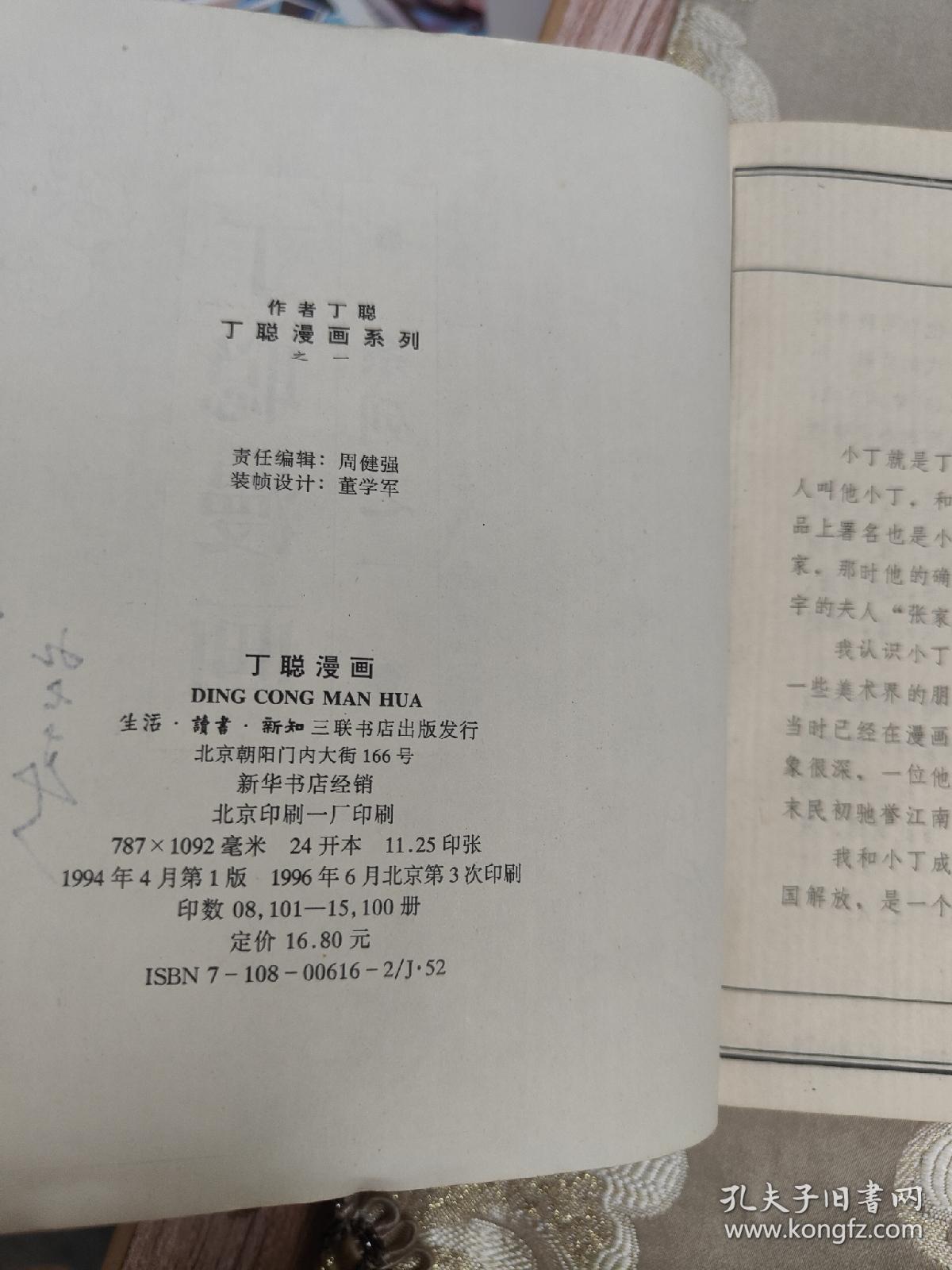 丁聪漫画【系列之一、二、三 全3册合售 每本都有作者签名】