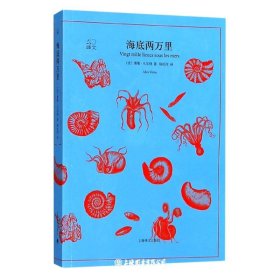 海底两万里
