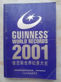 2001吉尼斯世界纪录大会