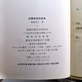 杂譬喻经的故事