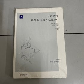 小猿搜题小猿热搜电磁感应典型题300 高中物理小猿搜题商城高一高二高三一轮二轮总复习高考刷题专题训练视频讲解