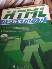 HTML代码效果对比学习