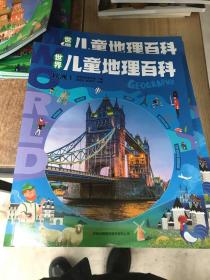 世界儿童地理百科欧洲1
瑕疵如图粘连折页划痕污损等随机发货介意勿拍