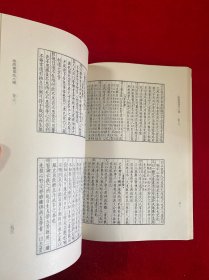 雅尚斋遵生八笺（全十九卷）