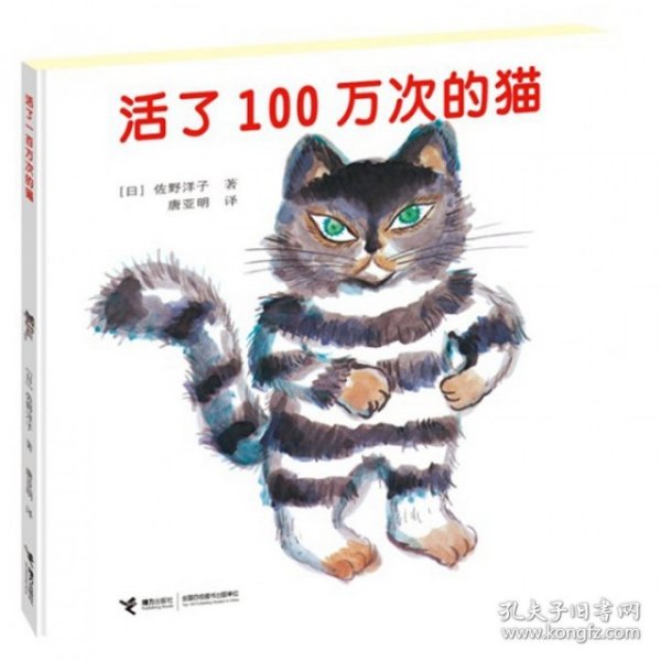 活了100万次的猫