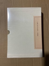 聊斋志异会校会注会评本 清蒲松龄著张友鹤辑校 （第三卷）