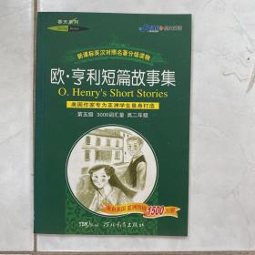 呼啸山庄   春天系列  新课标英汉对照名著分级读物