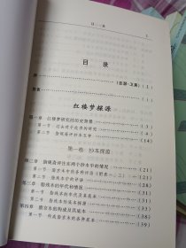 吴世昌学术文丛：红楼探源、诗词论丛、文史杂谈、词林新话、4本合售