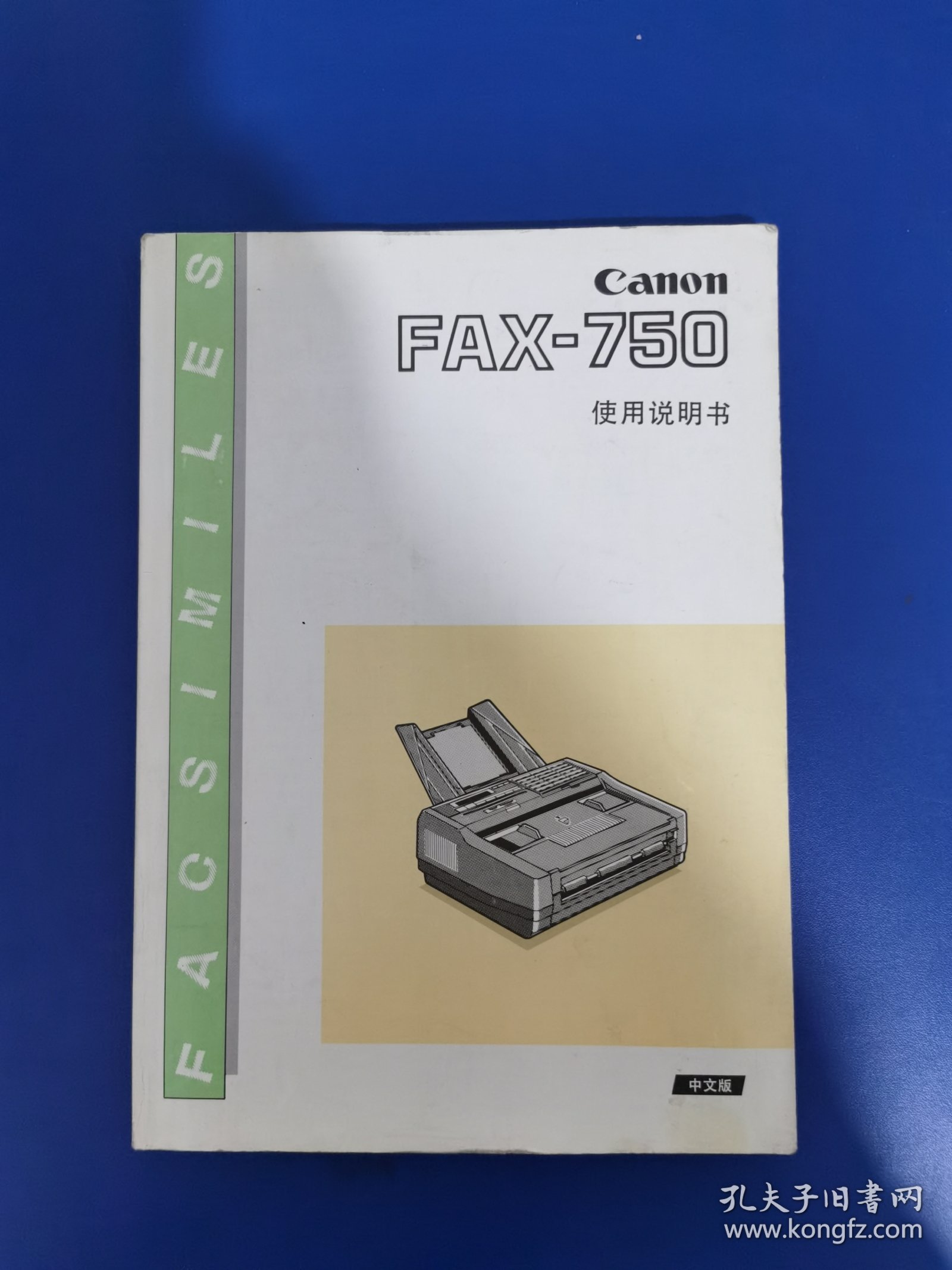 Canon 佳能打印机 FAX-750使用说明书