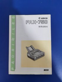 Canon 佳能打印机 FAX-750使用说明书